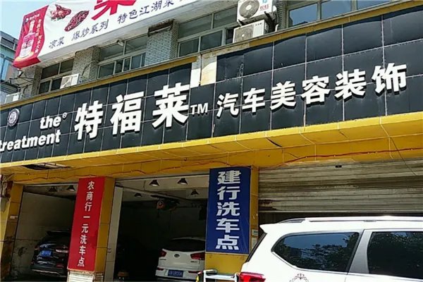 车美容加盟10大品牌排行榜 汽车超人上榜,榜首定位高端汽车