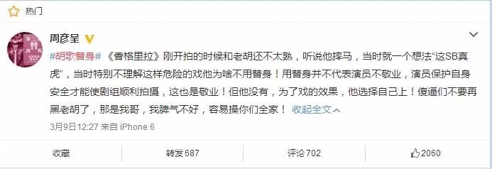 胡歌发文感谢支持是怎么回事?