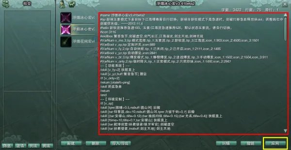 剑网3超级宏如何使用 细说超级宏普通宏区别