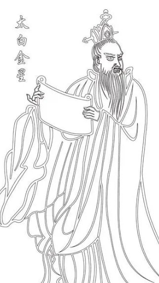 太白金星