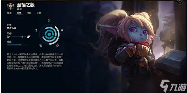 lol波比技能介绍 lol波比怎么玩
