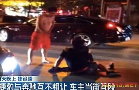 奔驰车主怒打捷豹车主 一个旧闻让人不敢拼爹