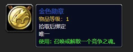 《魔兽世界tbc怀旧服》竞争者的战袍怎么获得