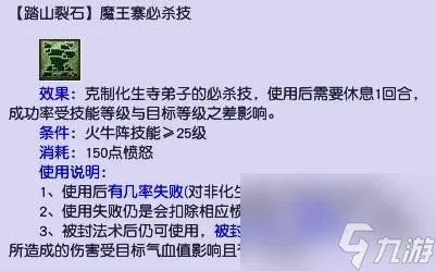 梦幻西游踏山裂石是哪个门派技能介绍