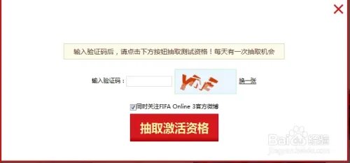 fifa online3激活码怎么获得?