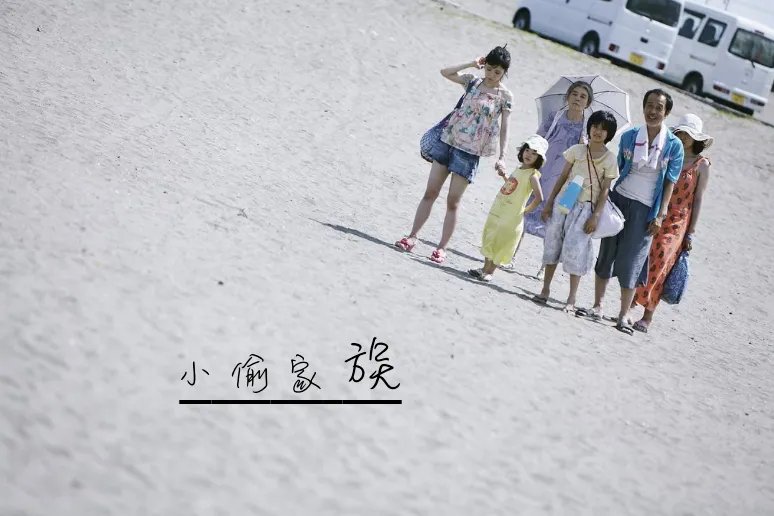 如何评价小偷家族的演员在片中的表现?