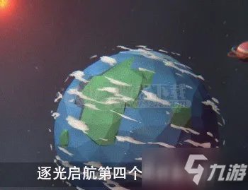 《逐光启航》第四个星球打法技巧通关攻略 怎么打第四个星球