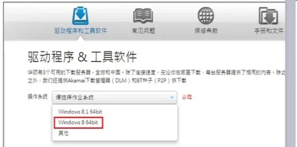 华硕驱动下载官方网站