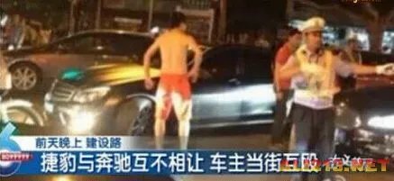 奔驰车主怒打捷豹车主 一个旧闻让人不敢拼爹