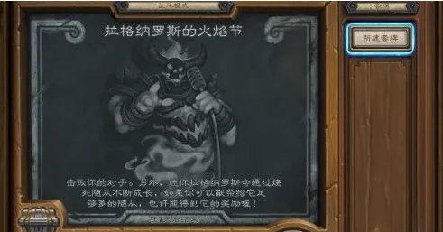 《炉石传说》拉格纳罗斯的火焰节乱斗攻略2021