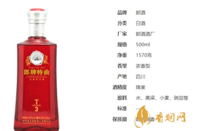 郎牌特曲t3价格是多少 42度郎牌特曲t3价格