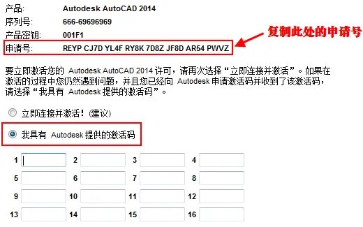 cad2014安装教程