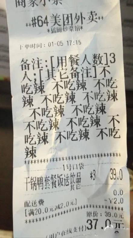 外卖单奇葩留言让外卖小哥哭笑不得,你还收到什么奇葩留言?