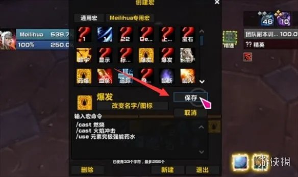 《魔兽世界》wlk防骑宏命令设置方法