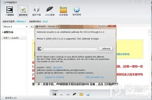 苹果iOS6.1.2完美越狱图文教程
