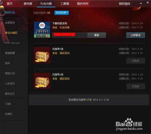 fifa online3激活码怎么获得?