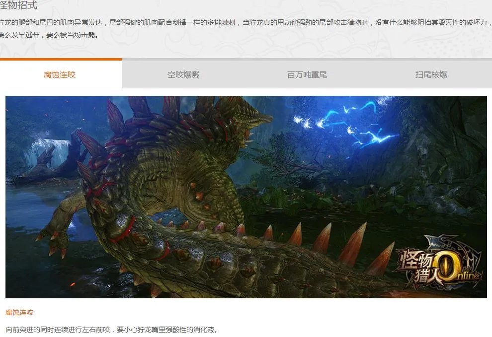 《怪物猎人OL》狞龙图鉴介绍