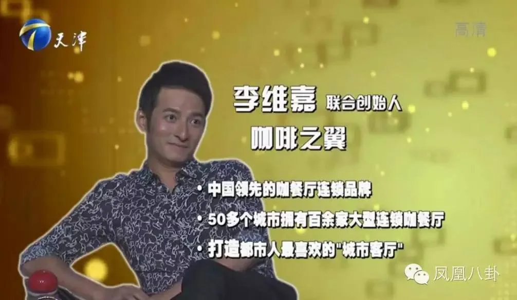 连锁店百余家,全国买房不手软…李维嘉竟是大款!