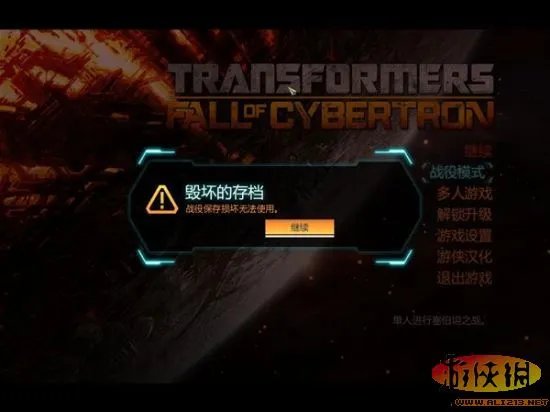 《变形金刚：塞伯坦的陨落》存档毁坏的解决方法
