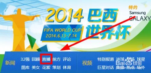 2014世界杯录播 2014世界杯重播 —观看方法