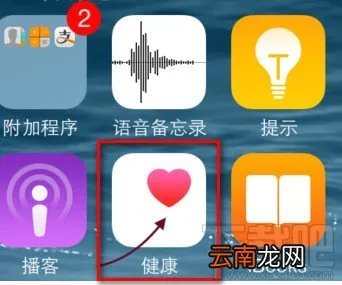 iOS8健康怎么用