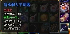 斗战神清水洞钥匙怎么做