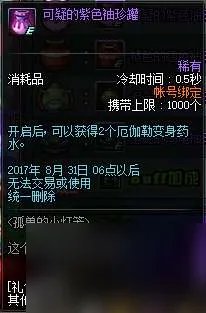 dnf小灯笼在哪里及换罐子任务解析 活动玩法、时间和奖励
