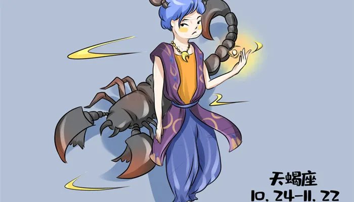 10月份是什么星座的人 10月份是什么星座