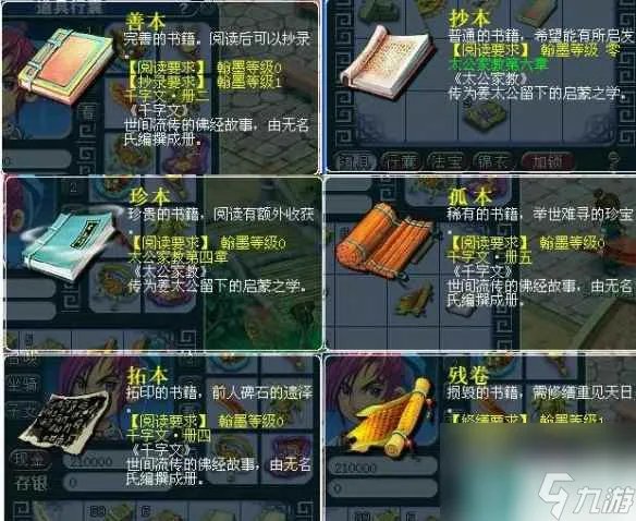 《梦幻西游》翰墨之道完成方法