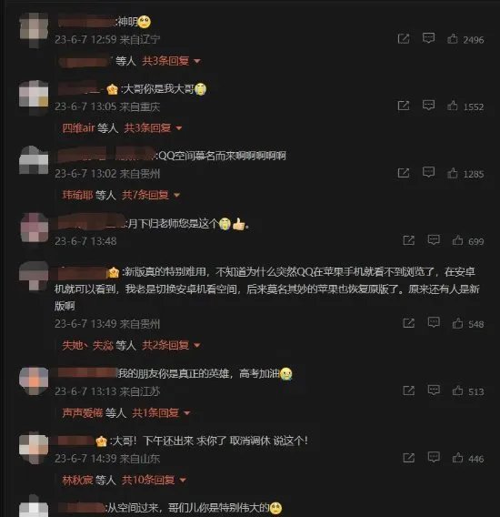 腾讯QQ回应高考考生喊话QQ空间难用：考完联系你！