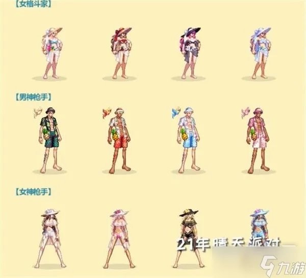 dnf2023夏日套装扮外观介绍