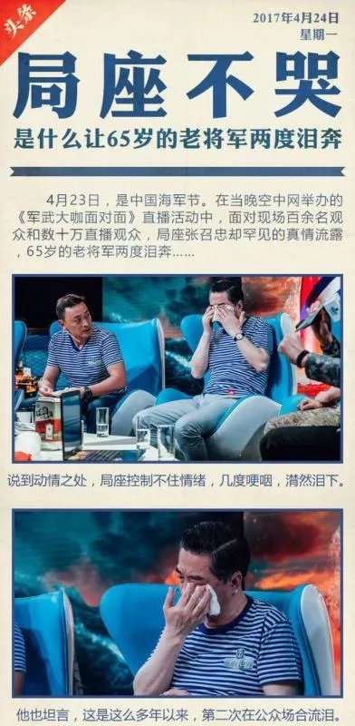 张召忠在什么节目上当众潸然泪下