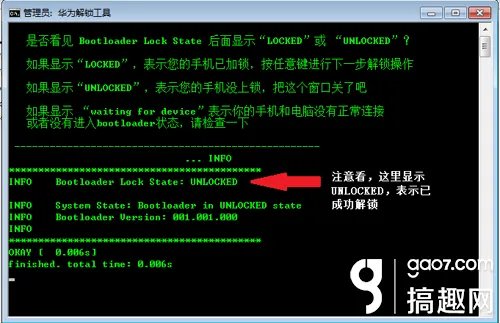 华为U8825D的解锁教程(图文)