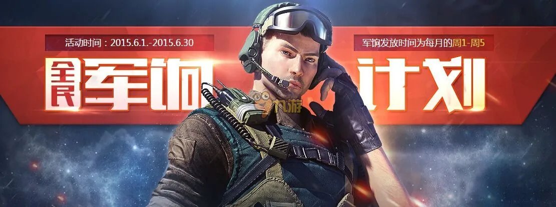 cf全民领军饷活动网址，cf全民领军饷6月最新活动大全