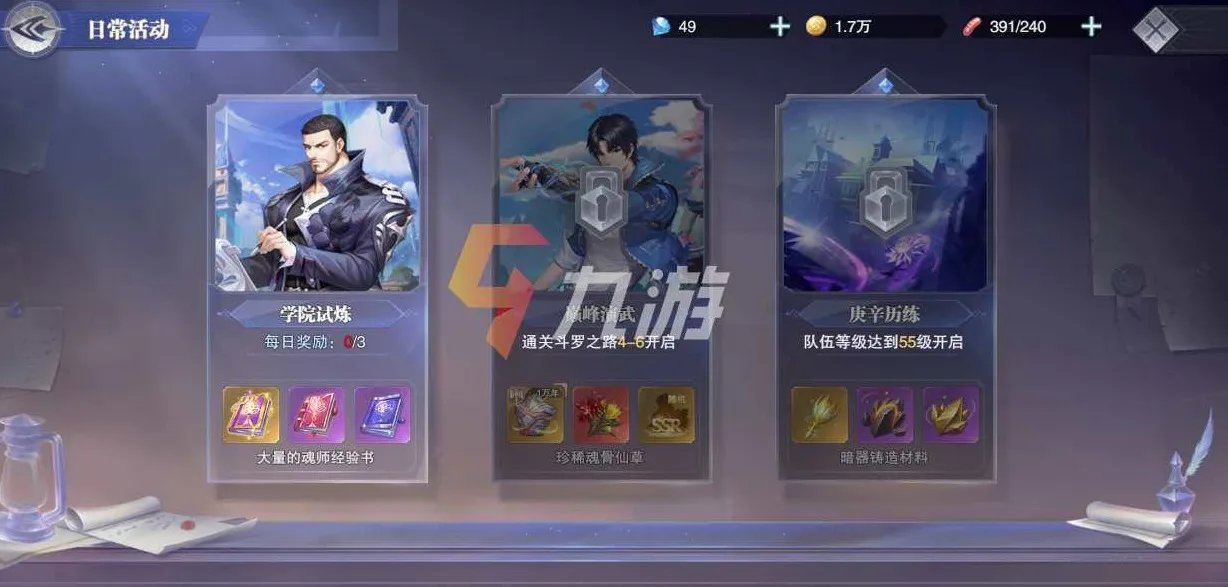 斗罗大陆魂师对决前期如何玩 新手开荒指南