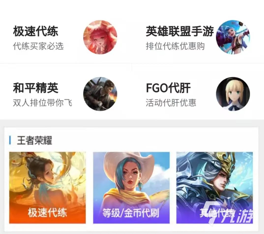 王者荣耀游戏代打软件哪个好 代练王者荣耀用什么平台靠谱