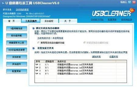 usbcleaner6.0