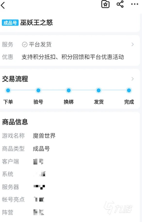 魔兽账号怎么交易安全 靠谱游戏账号交易平台分享
