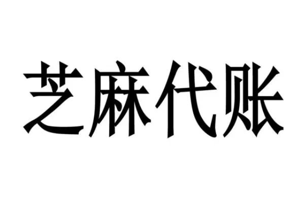全国十大代理记账公司—十大代理记账公司排名大全
