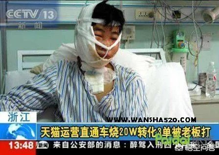 天猫运营烧20w直通车转化3单被老板打,是真的吗?