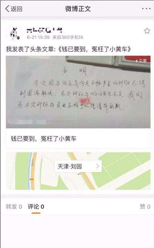 传ofo拖欠工资是怎么回事?