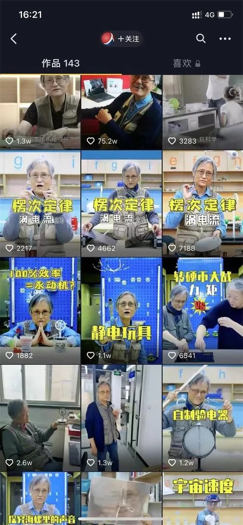 72岁退休女教授硬核科普物理走红 同济大学官方推荐