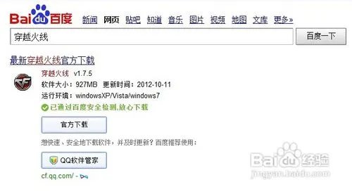 穿越火线安装包在哪里啊?我找不到。