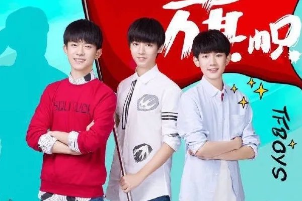 2017开学第一课有tfboys吗