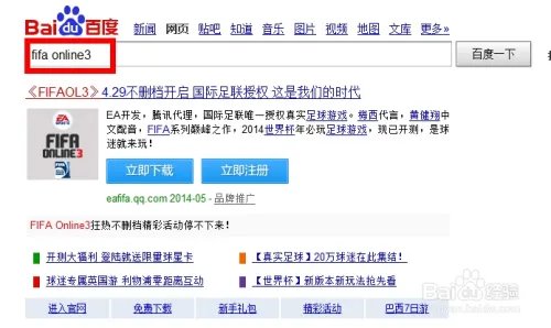 fifa online3激活码怎么获得?