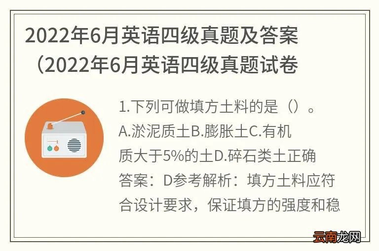 2022年6月英语四级真题试卷pdf 2022年6月英语四级真题及答案