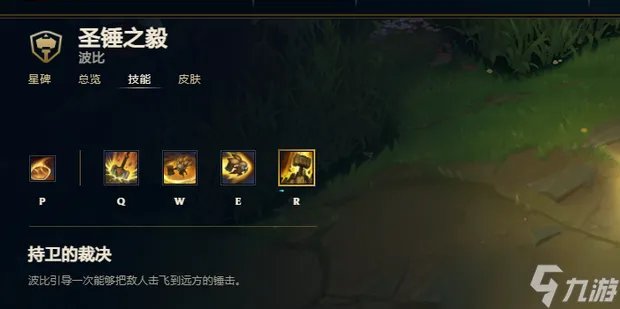 lol波比技能介绍 lol波比怎么玩