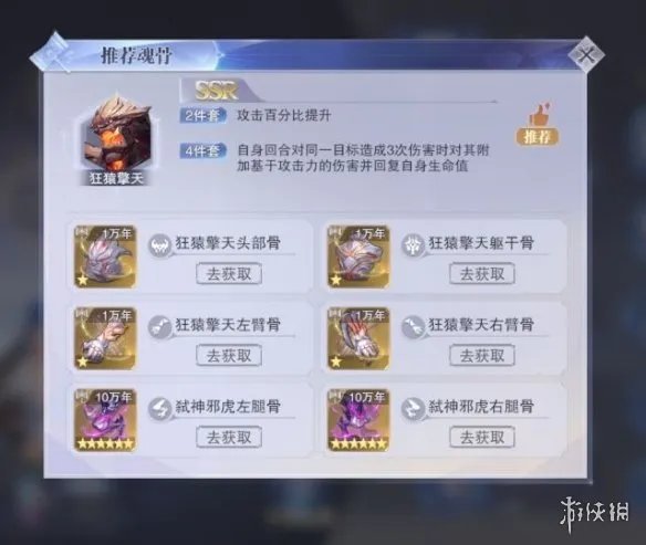 《斗罗大陆魂师对决》剑尘心用什么魂骨 剑尘心魂骨哪个好