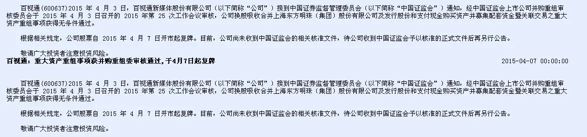 东方明珠停牌时是什么价格