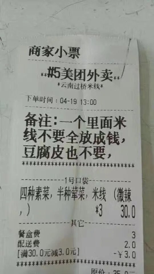 外卖单奇葩留言让外卖小哥哭笑不得,你还收到什么奇葩留言?